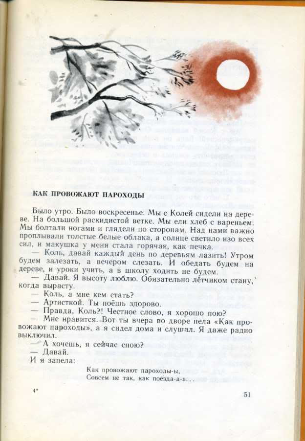 Проводила рассказ. Рассказ как провожают пароходы. Иллюстрация к рассказу как провожают пароходы. Как провожают пароходы пересказ. Чтение по ролям как провожают пароходы.