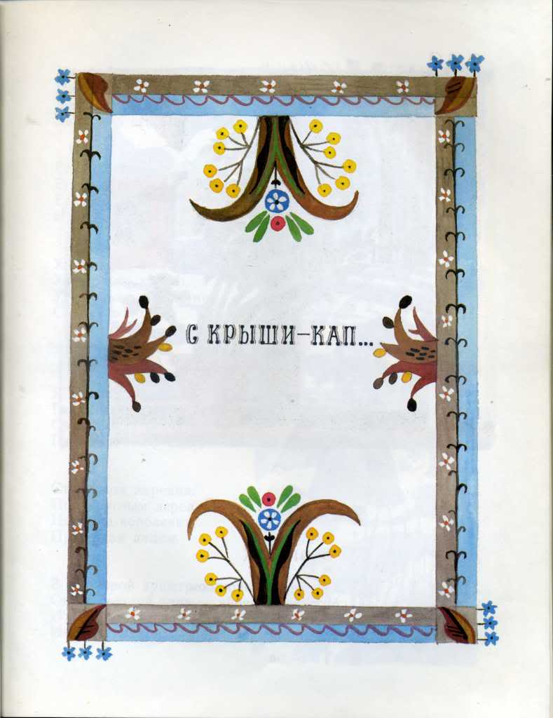 Благинина, Е. Журавушка. Художник Ю. Молоканов. М.: Детская литература.  1988 г.