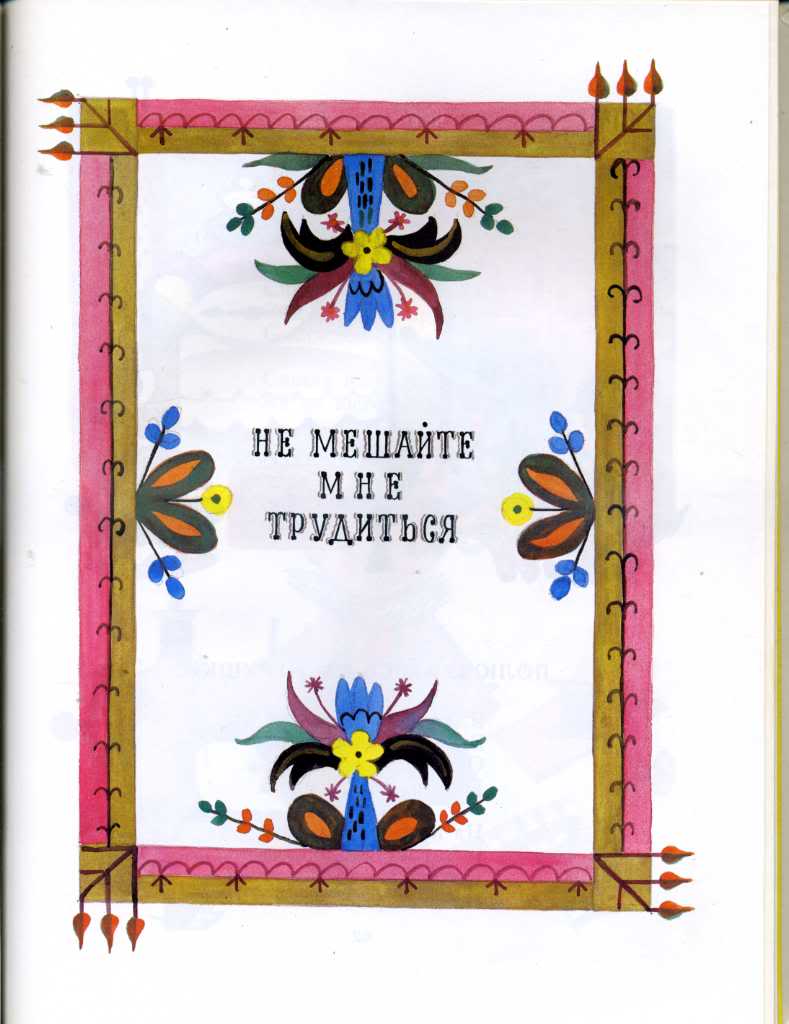 Благинина, Е. Журавушка. Художник Ю. Молоканов. М.: Детская литература.  1988 г.