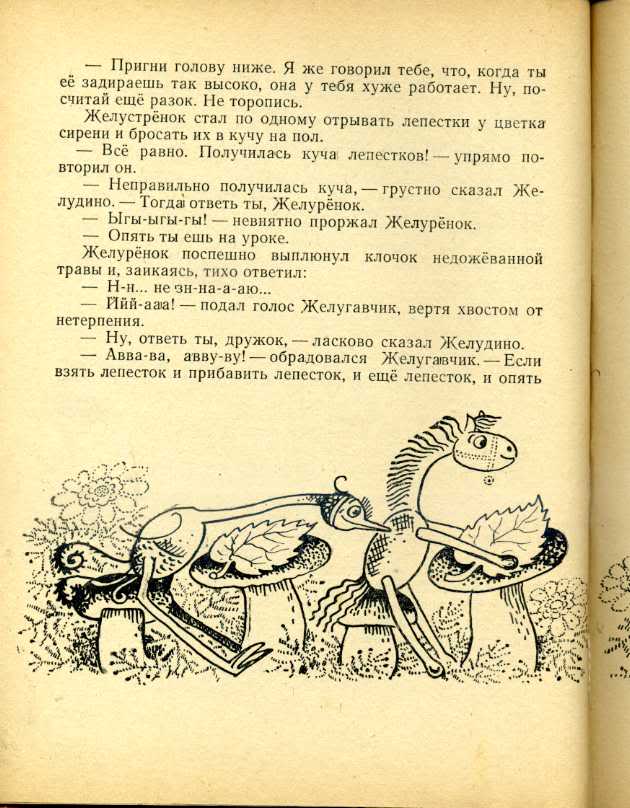 Сказка восемь. Дьяконов восемь волшебных желудей. Юрий Дьяконов 