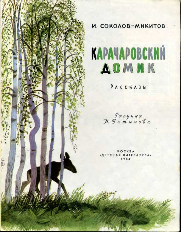 Как представляет свою родину соколов микитов какие факты сообщает прочитайте дополните схему