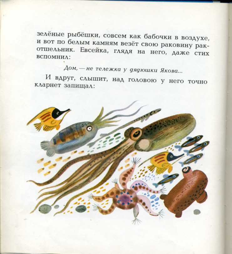 Придумать продолжение сказки евсейка 3 класс кратко. Горький м. "случай с Евсейкой". М. Горький случай с Евсейкой Издательство малыш Москва 1990. Случай с Евсейкой количество страниц в книге. Сколько страниц м Горький случай с Евсейкой.