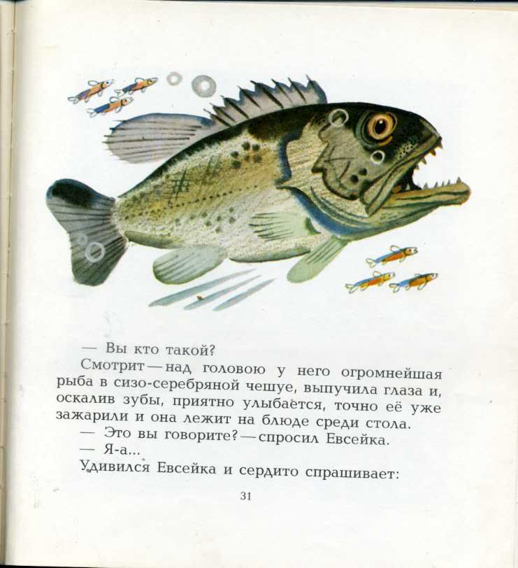 Что евсейка предложил болтливой рыбе. Случай с Евсейкой. Случай с Евсейкой Горький.