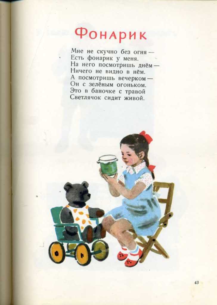Стихотворение детские советские. Стихотворение фонарик Агнии Барто. Стихи Агнии Барто фонарик.