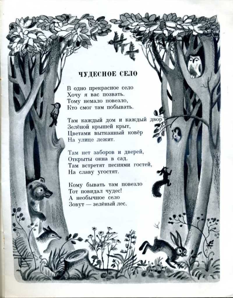 Йованович-Змай, Й. Веселые чудеса. Стихи. Пер. Л. Яхнина. Худ. В. Винокур.  М.: Детлит. 1974: polny_shkaf — LiveJournal