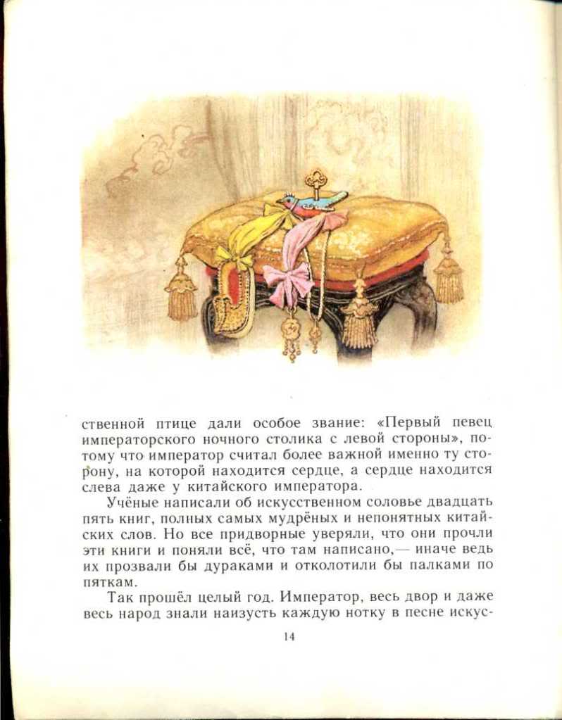 Сказка андерсена соловей читать полностью. Андерсен Соловей читать полностью.