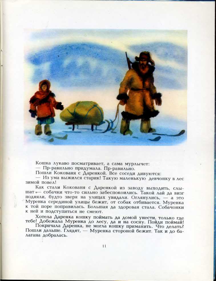 Характеристика серебряного копытца 4 класс. Характер Даренки и Коковани из сказки серебряное копытце. Бажов серебряное копытце внешность Даренки. Характеристика героя Даренка из сказки серебряное копытце. Описание Коковани из сказки серебряное копытце.