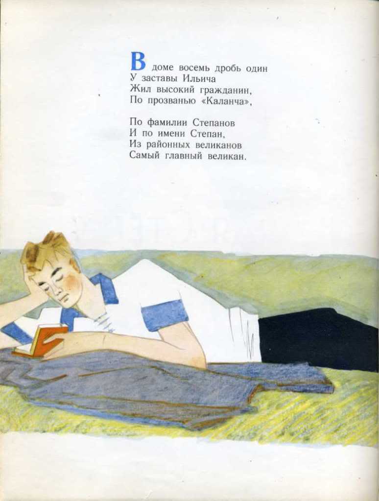 Михалков, Сергей. Дядя Степа. Художник Ю. Коровин. М.: Детская литература.  1971 г.