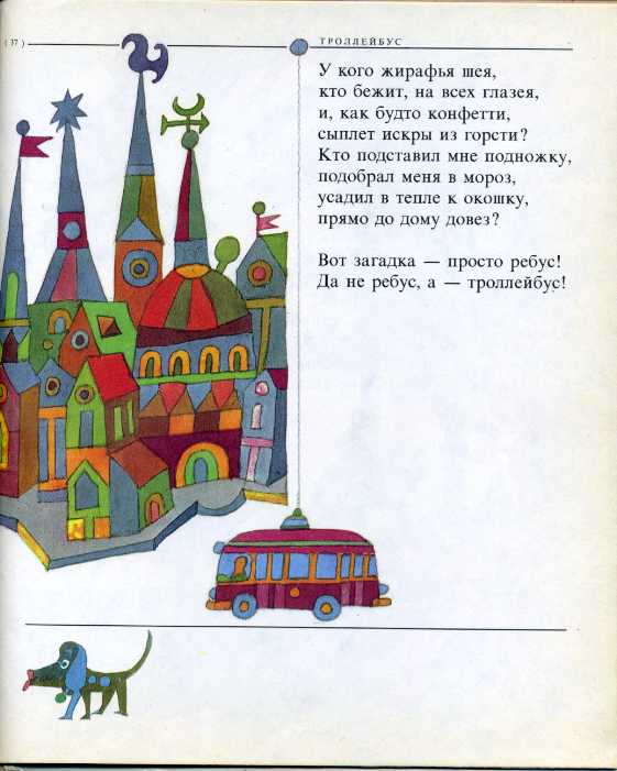 Пер ю. Мирослав Валек стихи. Дорожная свистопляска. Мирослав Валек иллюстрации к стихам. Иллюстрация к стихотворению мудрецы Мирослав Валек.