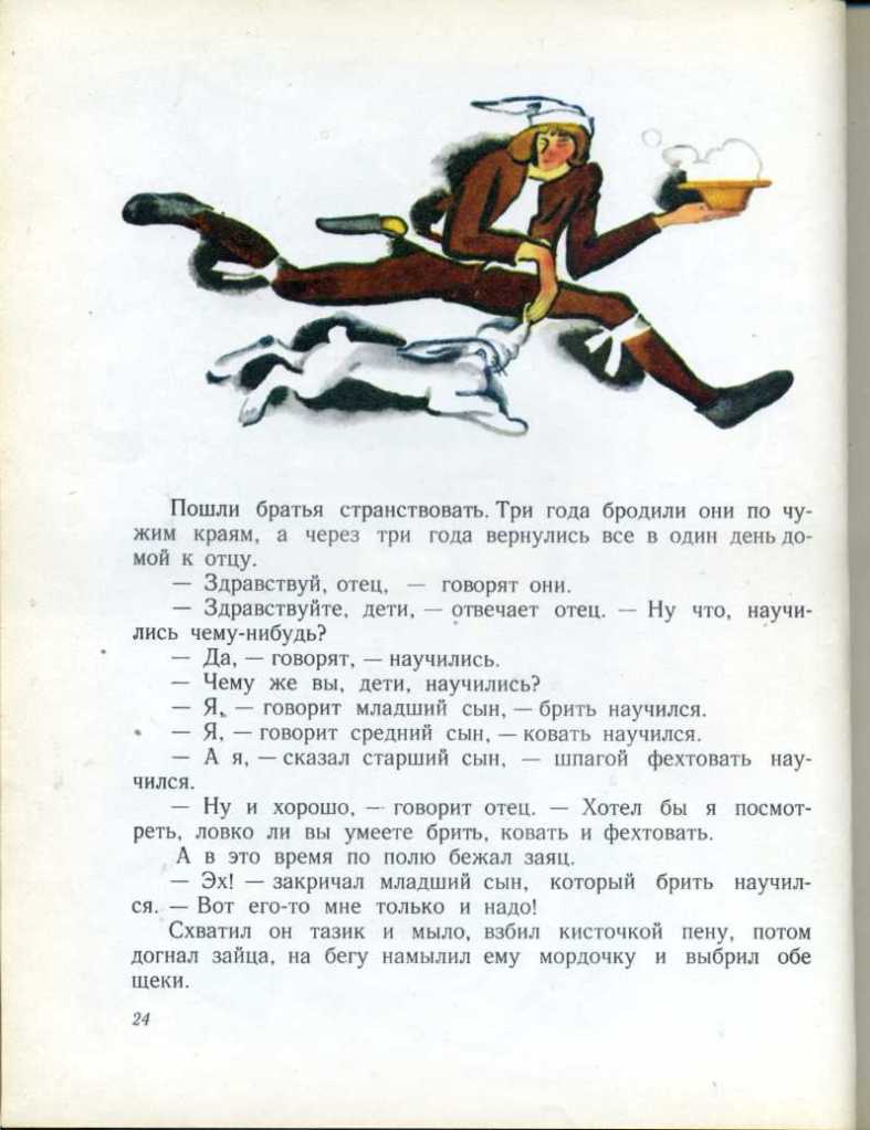 Сказки братьев гримм введенский. Пошли братья странствовать. Пошли братья странствовать три года бродили. Я говорит младший сын научился. Рассказ три брата.