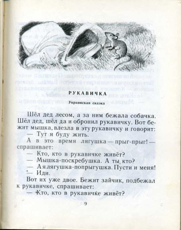 Украинские сказки читать. Наши сказки книга вторая. Короткие украинские сказки. Украинская сказка текст.