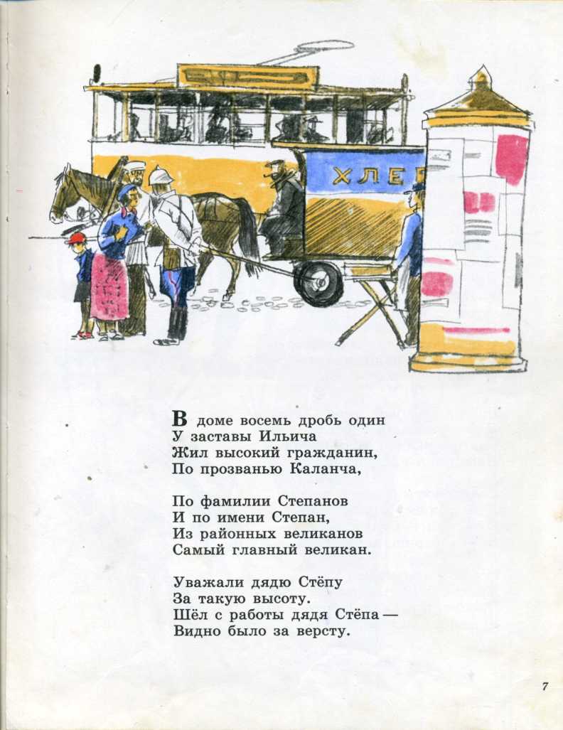 Михалков, С. Дядя Степа. Художник В. Гальдяев. М.: Малыш. 1987 г.