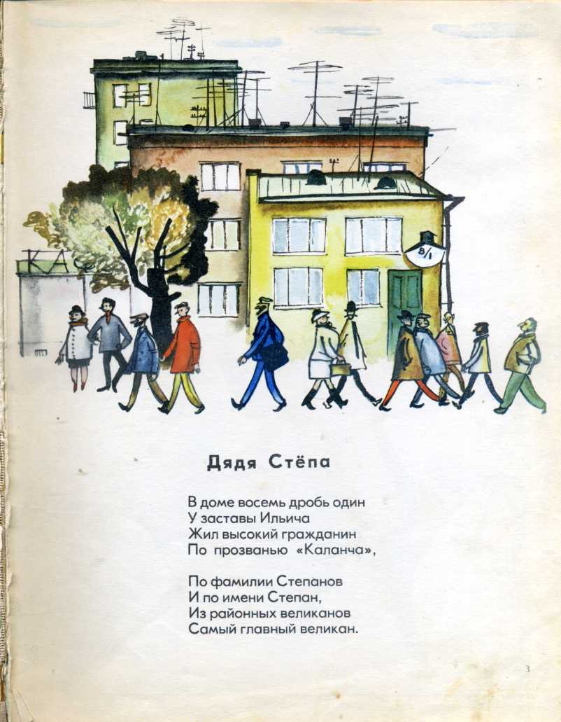 Михалков, С. Детям. Художник Ф. Лемкуль. М.: Детская литература. 1970, 1973  гг.