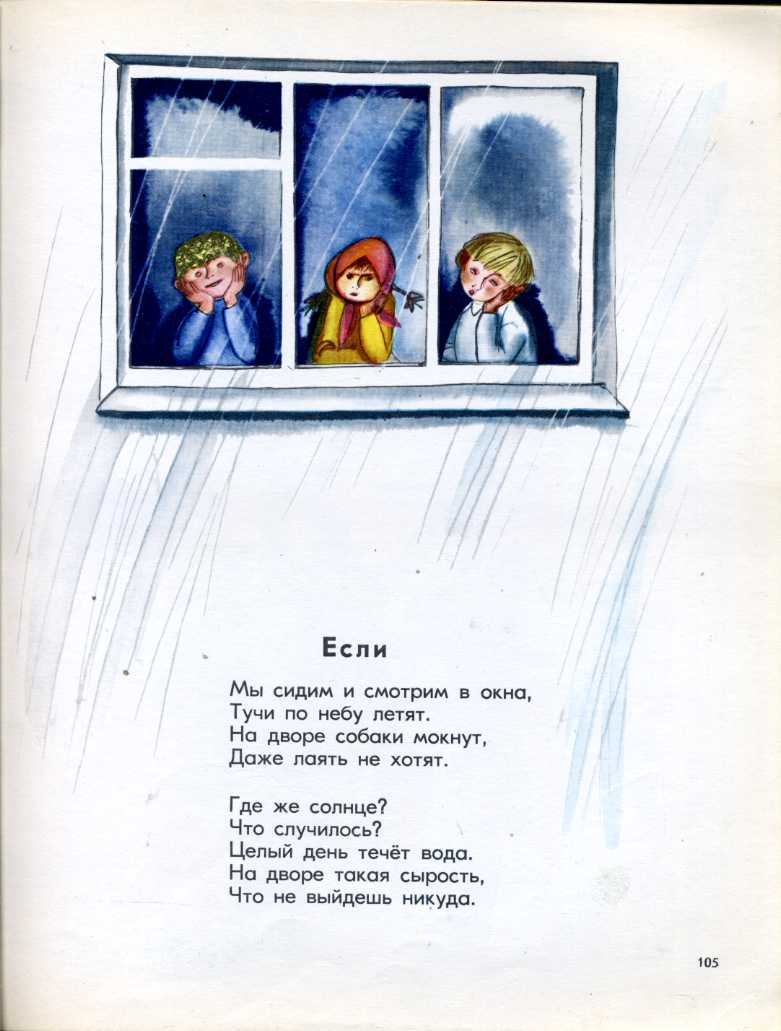 Стихотворение окошко. Стихотворение если Михалков рисунок. Стихотворение если Михалков. Стих если Михалков. Если стихотворение Михалкова.