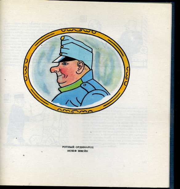 Биограф швейка 5. Похождения бравого солдата Швейка иллюстрации. Йозеф Лада книги Бравый солдат Швейк. Изображения из книги Бравый солдат Швейк. Швейк на медкомиссии.