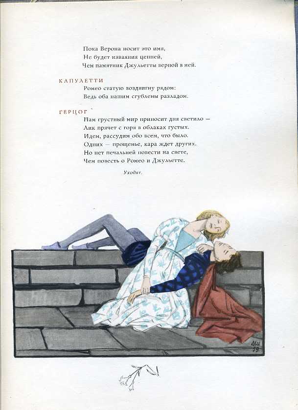 Печальная повесть шекспира. Шекспир Ромео Джульетта стихи. 1963 — «Ромео и Джульетта» Снежана Никшич. Ромео и Джульетта стихи о любви. Стихотворение Ромео и Джульетта.