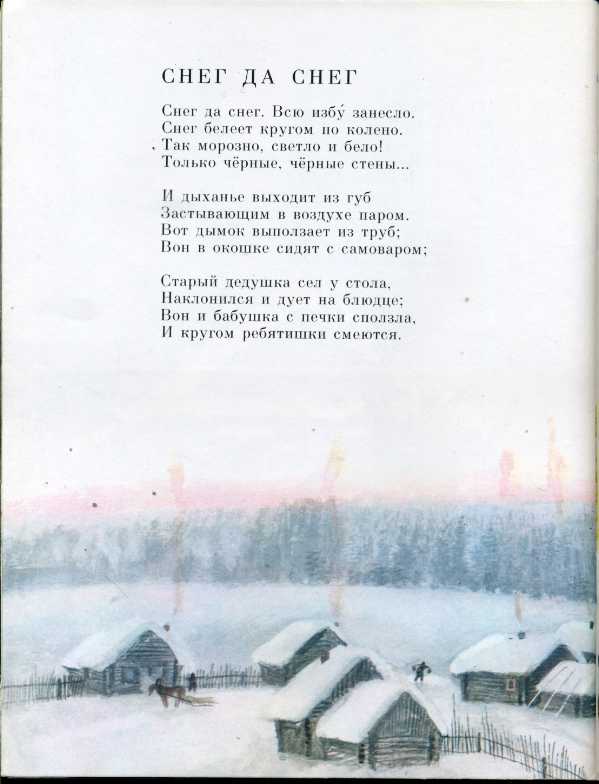 Избушка песня текст. Блок стихи для детей. Александр блок стихи для детей. Стихотворение блока снег. Стихи Александра блока для детей.