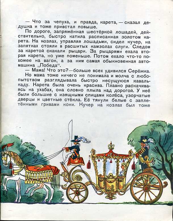 Запятки это. Запятки. Слуга на запятках кареты. На запятках значение. Слуга на запятках.