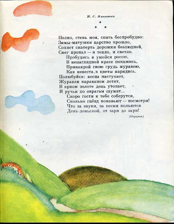 Полно спать беспробудно. Иллюстрации к стихам Никитина. Иллюстрации к стихотворениям Никитина. Иллюстрация к стихотворению утро Никитин. Стихотворение Никитина.