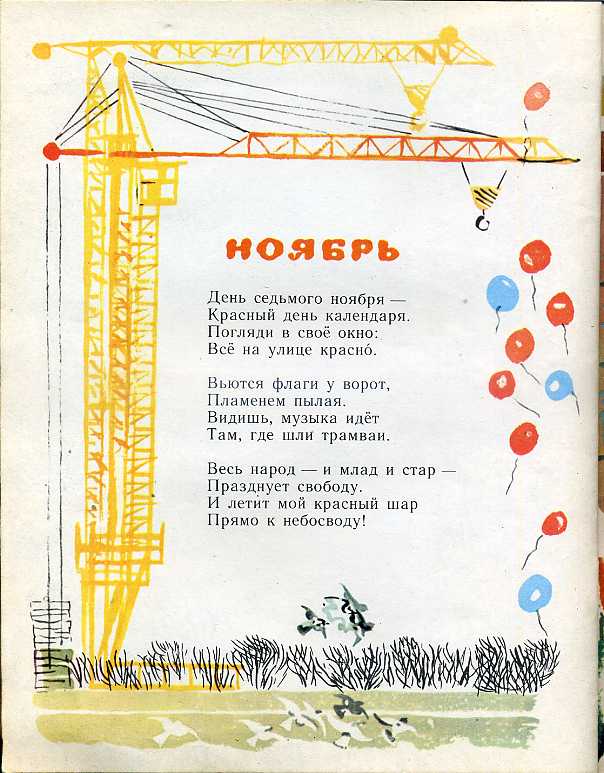 Число 7 ноября. День 7 ноября красный. 7 Ноября красный день календаря. День Седьмое ноября красный день календаря стих. День седьмого ночбоя крамнсгый день календа.