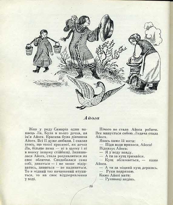 Читать сказку айога. Пословицы к сказке Айога Нанайская. Послоаица к сказки Айога. Пословица к сказке Айога. Пословицы и поговорки к сказке Айога.