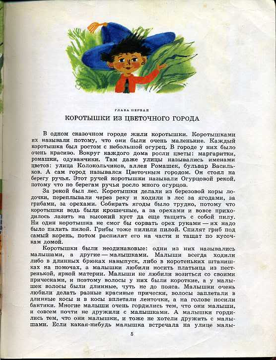 Незнайка читаем. Приключения Незнайки иллюстрации Борисова. Носов приключения Незнайки и его друзей 1983.