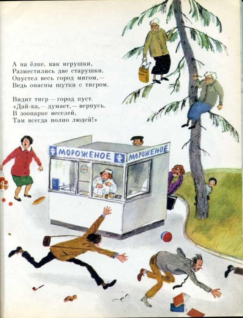 Успенский, Э. Если был бы я девчонкой. Художник Олег Зотов. М.: Малыш. 1987  г: polny_shkaf — LiveJournal