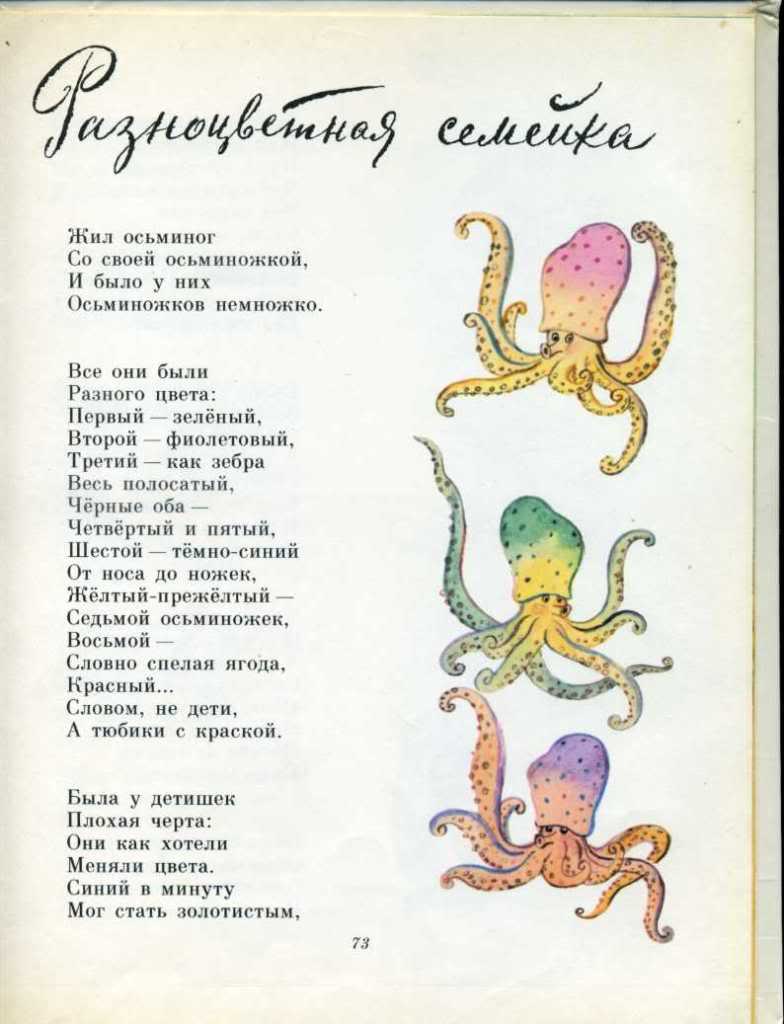 Разноцветная семейка читать. Осьминожки стих. Стих про осьминога. Стишок про осьминожку. Осьминожки стихи для детей.