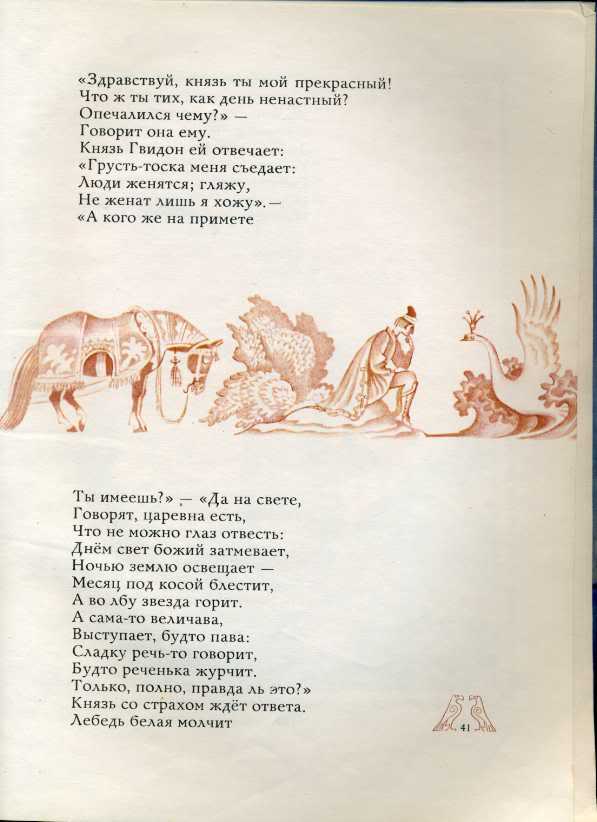 Здравствуй князь ты мой прекрасный что ты тих как день ненастный схема предложения