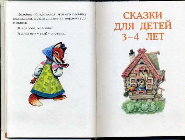 Сказки на 30 страниц. Сказки по 30 минут читать. Книга русские сказки Астрель 2009. Чья сказка "тридцать".