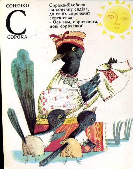 Ма ма ба ба га га. Украинская абетка 1861. Иван Малкович Азбука 2004. Украинская абетка Микола гаццюк.