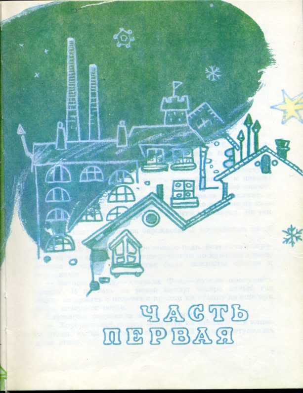 Пер ю. Джанни Родари путешествие голубой стрелы выпуск 1992. Родари, Джанни путешествие голубой стрелы ISBN 5-7603-0009-1. Джанни Родари - почтальон из Чивитавеккьи. Джанни Родари путешествие голубой стрелы выпуск 1992 обложка.