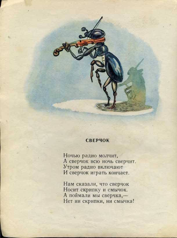 Не велик сверчок да громко поет. Басня Крылова сверчок. Стихотворение Ивана Андреевича Крылова сверчок. Крылов сверчок басня. Басня Крылова стих маленький.