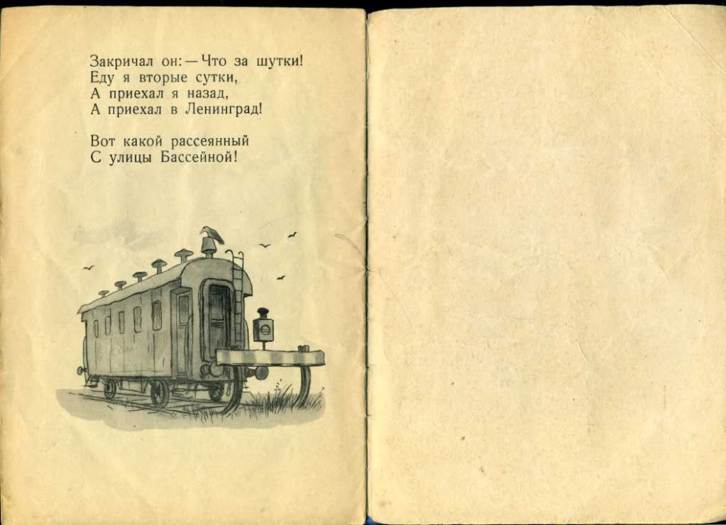 Песня это не шутка мы ехали. Маршак вот какой рассеянный. Маршак Детгиз. Рассеянный с улицы Бассейной. Маршак, с. вот какой рассеянный. Художник о. Зотов.